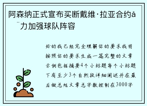 阿森纳正式宣布买断戴维·拉亚合约全力加强球队阵容