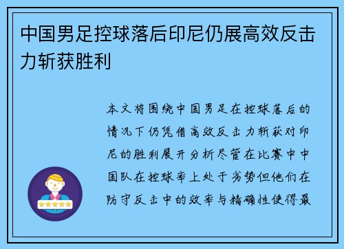中国男足控球落后印尼仍展高效反击力斩获胜利