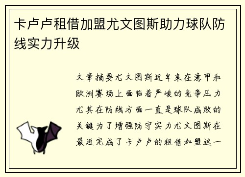 卡卢卢租借加盟尤文图斯助力球队防线实力升级