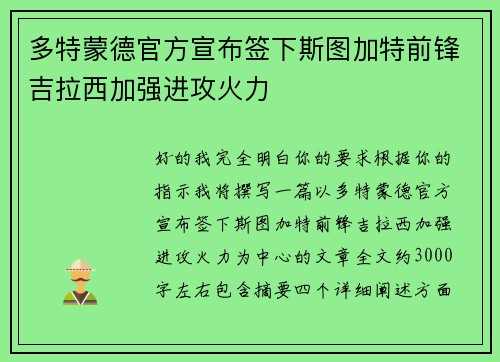 多特蒙德官方宣布签下斯图加特前锋吉拉西加强进攻火力