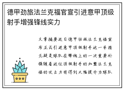 德甲劲旅法兰克福官宣引进意甲顶级射手增强锋线实力