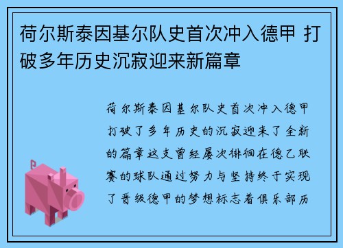 荷尔斯泰因基尔队史首次冲入德甲 打破多年历史沉寂迎来新篇章