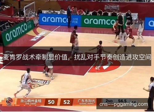 麦肯罗战术牵制显价值，扰乱对手节奏创造进攻空间